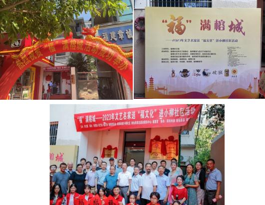 鼓樓區(qū)貿(mào)促會組織會員企業(yè)參與福滿榕城2023年文藝名家送福文化活動，推動文化藝術(shù)交流